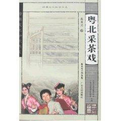 Immagine del venditore per tea-picking opera in North(Chinese Edition) venduto da liu xing