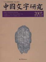 Immagine del venditore per Chinese Character Study (2007 Series 2 Volume 9 total)(Chinese Edition) venduto da liu xing