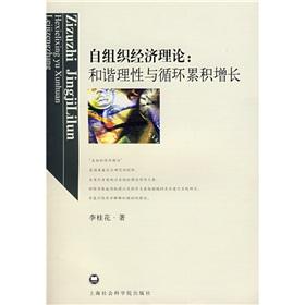 Imagen del vendedor de self-organization of economic theory - rational and harmonious cumulative growth cycle(Chinese Edition) a la venta por liu xing