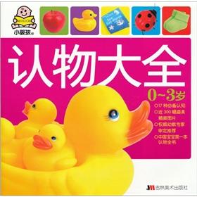Seller image for 0-3-year-old Daquan recognize objects(Chinese Edition) for sale by liu xing