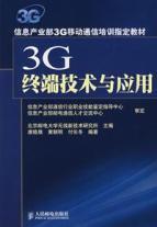 Seller image for 3G terminal technology and applications(Chinese Edition) for sale by liu xing