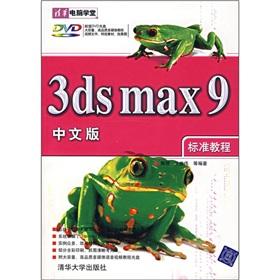 Seller image for 3ds max 9 Chinese version of the standard tutorials(Chinese Edition) for sale by liu xing