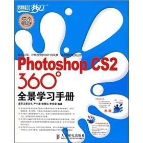 Bild des Verkufers fr Photoshop CS2 360 panoramic study manual(Chinese Edition) zum Verkauf von liu xing