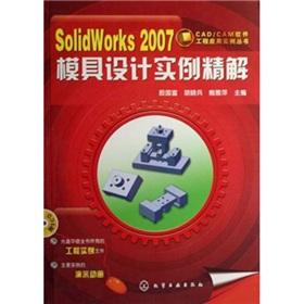 Image du vendeur pour SolidWorks 2007 instances of mold design and precision Solutions (with CD)(Chinese Edition) mis en vente par liu xing