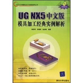 Imagen del vendedor de UG NX 5 Chinese classic example of mold analysis(Chinese Edition) a la venta por liu xing