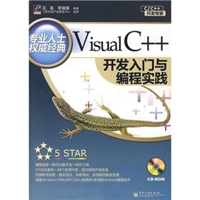 Immagine del venditore per Visual C + + Development Introduction and programming practices (with CD)(Chinese Edition) venduto da liu xing