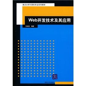 Immagine del venditore per Web development of technology and its applications(Chinese Edition) venduto da liu xing