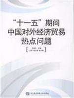 Image du vendeur pour during hot issues of China s foreign economic and trade(Chinese Edition) mis en vente par liu xing