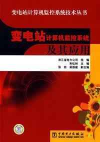 Seller image for substation computer monitoring system and its application(Chinese Edition) for sale by liu xing