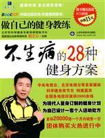 Immagine del venditore per 28 kinds of fitness do not get sick program (with CD)(Chinese Edition) venduto da liu xing