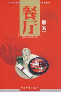 Immagine del venditore per Restaurant Service(Chinese Edition) venduto da liu xing