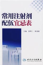 Immagine del venditore per common injection Compatibility Taboo Table(Chinese Edition) venduto da liu xing