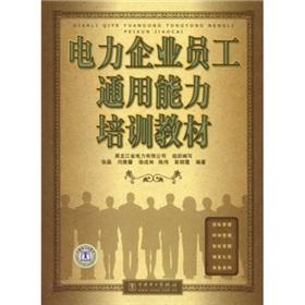 Imagen del vendedor de General power capacity of employees training materials(Chinese Edition) a la venta por liu xing