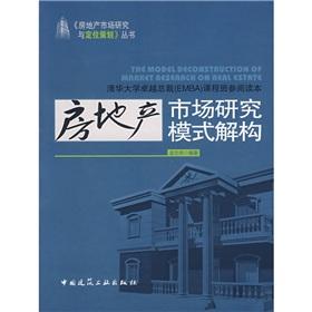 Imagen del vendedor de real estate market research to decrypt(Chinese Edition) a la venta por liu xing