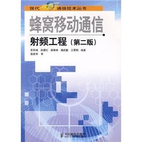 Seller image for Cellular Mobile Radio Engineering (Second Edition)(Chinese Edition) for sale by liu xing