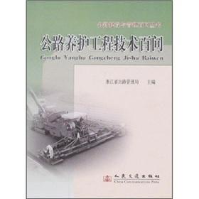 Immagine del venditore per Highway Maintenance Technical Questions(Chinese Edition) venduto da liu xing