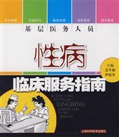 Seller image for basic guide to medical staff clinical services for STD(Chinese Edition) for sale by liu xing
