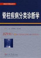 Imagen del vendedor de Spinal Diagnostic Classification of Diseases(Chinese Edition) a la venta por liu xing