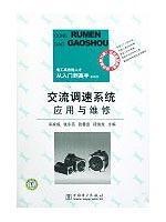 Imagen del vendedor de AC drive system applications and maintenance(Chinese Edition) a la venta por liu xing