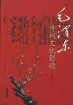 Immagine del venditore per Mao Zedong Cultural Interpretation(Chinese Edition) venduto da liu xing