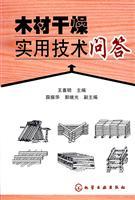 Immagine del venditore per Q practical techniques of wood drying(Chinese Edition) venduto da liu xing