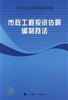 Imagen del vendedor de municipal development method investment estimates(Chinese Edition) a la venta por liu xing