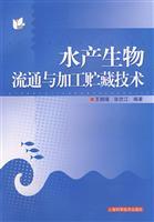 Seller image for distribution and processing of aquatic Storage Technology(Chinese Edition) for sale by liu xing