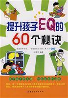 Seller image for 60 raising a child EQ tips(Chinese Edition) for sale by liu xing