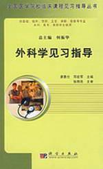 Imagen del vendedor de surgery trainee guide(Chinese Edition) a la venta por liu xing