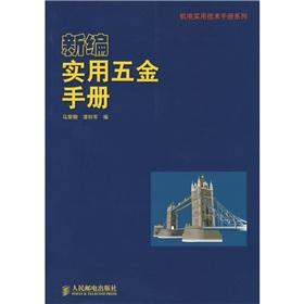 Imagen del vendedor de New Practical hardware manual(Chinese Edition) a la venta por liu xing