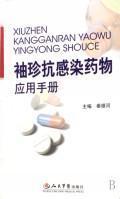 Immagine del venditore per Pocket anti-infectives Application Notes(Chinese Edition) venduto da liu xing