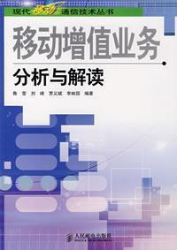 Imagen del vendedor de mobile value-added business analysis and interpretation(Chinese Edition) a la venta por liu xing