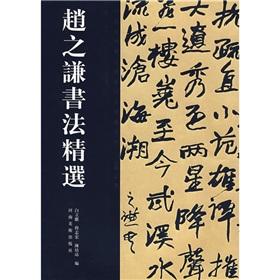 Imagen del vendedor de Zhao Zhijian calligraphy featured(Chinese Edition) a la venta por liu xing