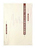 Immagine del venditore per Private Listed Companies in China and its evaluation(Chinese Edition) venduto da liu xing