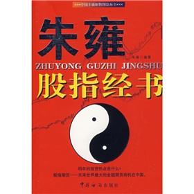 Immagine del venditore per Zhu Yong stock by the book venduto da liu xing