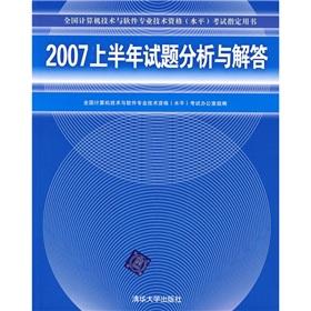 Imagen del vendedor de 2007 analysis and answers questions during the first half(Chinese Edition) a la venta por liu xing