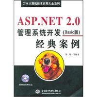 Seller image for ASP.NET 2.0 classic case of management systems development (Basic Edition)(Chinese Edition) for sale by liu xing