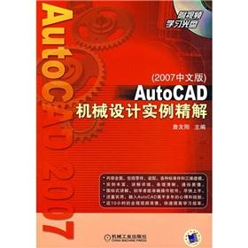 Imagen del vendedor de AutoCAD precision mechanical design example solution (with CD-ROM) (2007 Chinese version)(Chinese Edition) a la venta por liu xing