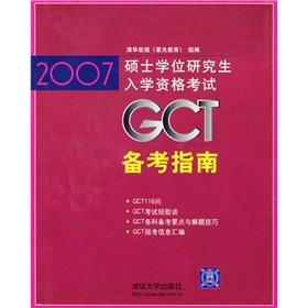 Immagine del venditore per GCT Note Guidelines(Chinese Edition) venduto da liu xing