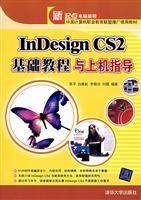 Immagine del venditore per InDesign CS2 Tutorial and-on the basis of the guidance(Chinese Edition) venduto da liu xing