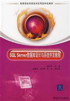 Immagine del venditore per SQL Server database design and system development tutorials(Chinese Edition) venduto da liu xing
