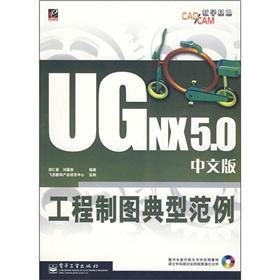 Imagen del vendedor de UG NX5.0 example of Chinese Engineering Drawing (with CD)(Chinese Edition) a la venta por liu xing