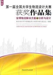 Seller image for Andhra logistics solution analysis and design(Chinese Edition) for sale by liu xing