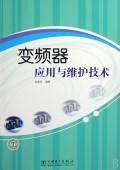 Immagine del venditore per Frequency Converter Application and Maintenance Technology(Chinese Edition) venduto da liu xing