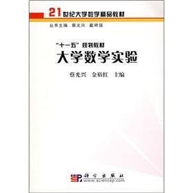 Immagine del venditore per Mathematics Experiments (Second Edition)(Chinese Edition) venduto da liu xing