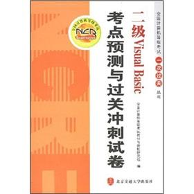 Immagine del venditore per secondary prediction and Visual Basic test sites assassination red clearance papers(Chinese Edition) venduto da liu xing