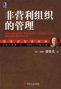 Imagen del vendedor de non-profit organization management(Chinese Edition) a la venta por liu xing