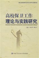 Immagine del venditore per Theory and Practice of University Security Studies(Chinese Edition) venduto da liu xing