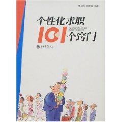 Image du vendeur pour 101 personalized job search tips(Chinese Edition) mis en vente par liu xing