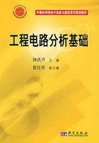 Imagen del vendedor de Basic Engineering Circuit Analysis(Chinese Edition) a la venta por liu xing